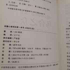 乌合之众（法 勒庞著）