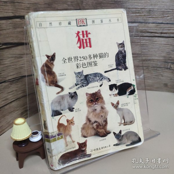 猫：全世界250多种猫的彩色图鉴