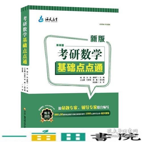 考研数学基础点点通