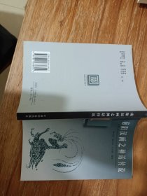 汉画研究系列丛书：南阳汉画之神话传说（1）