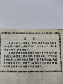 六年制小学课本数学第五，六，九，十，十一册(共5本
