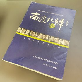 南渡北归·南渡.北归.离别（增订版3册套装）