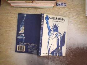 标准美国语（3）