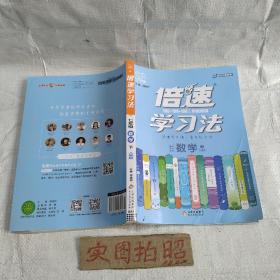 倍速学习法：数学（七年级下人教版）