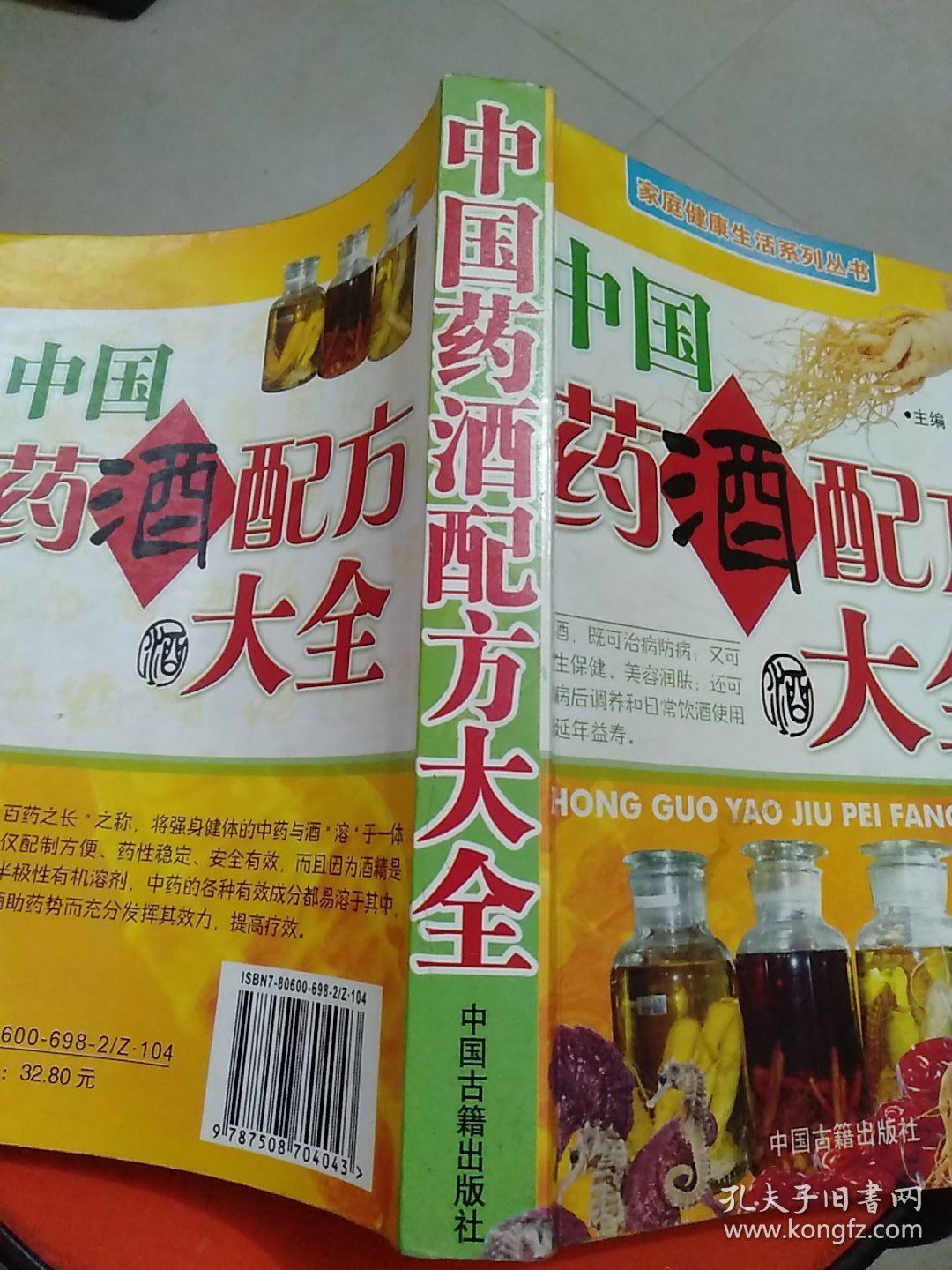 中国药酒配方大全