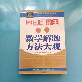 初中數(shù)學(xué)解題方法大觀
