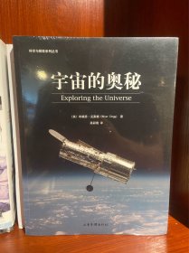 宇宙的奥秘