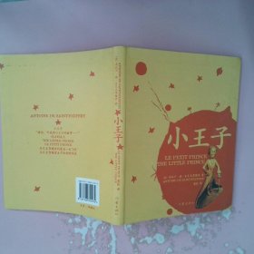 【正版图书】小王子(法)安托万·德·圣艾克絮佩里|译者:黄荭9787506341974作家2008-01-01