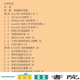 AUTOCAD2020建筑设计从入门到精通陈晓东电子工业出9787121390272