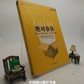 绝对价值：信息时代影响消费者下单的关键因素