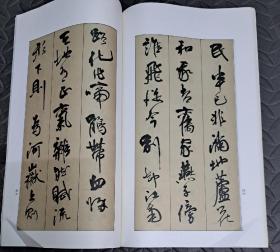 周慧珺行书字帖（古代爱国诗词选）（12开）