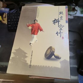北京抖空竹（DVD一张 图书一册）