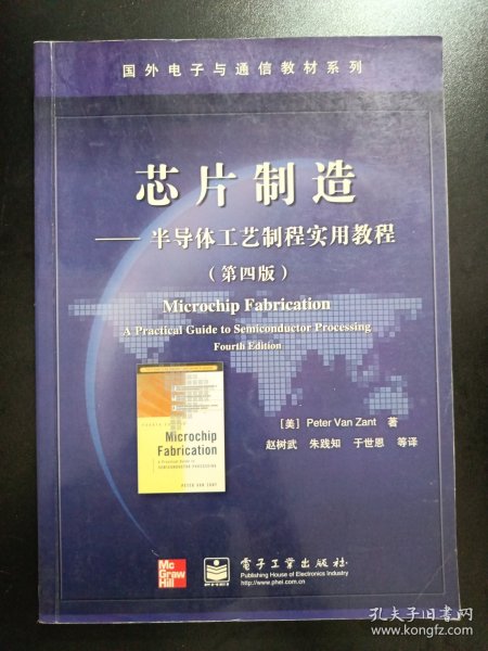 芯片制造：半导体工艺制程实用教程