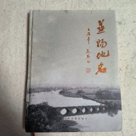 蒸阳地名