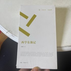 西学东渐记