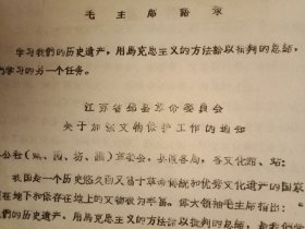 1972年邳县革命委员会通知要求《加强文物保护工作》（打字油印，16开2页；顶端有套红印刷“毛主席语录”和“敬祝毛主席万寿无疆”。特殊年代，痕迹俱在；时代感强，值得收藏）