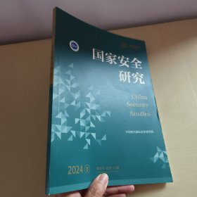 国家安全研究 2024.1