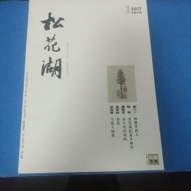 松花湖2017.1杂志