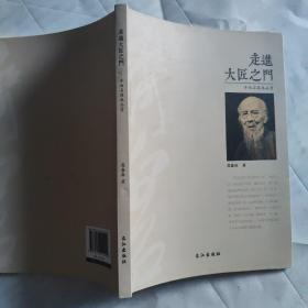 走进大匠之门 : 齐白石国画品赏