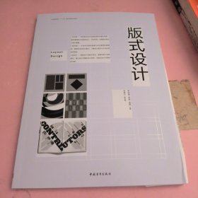 中国高等院校“十三五”精品课程规划教材：版式设计