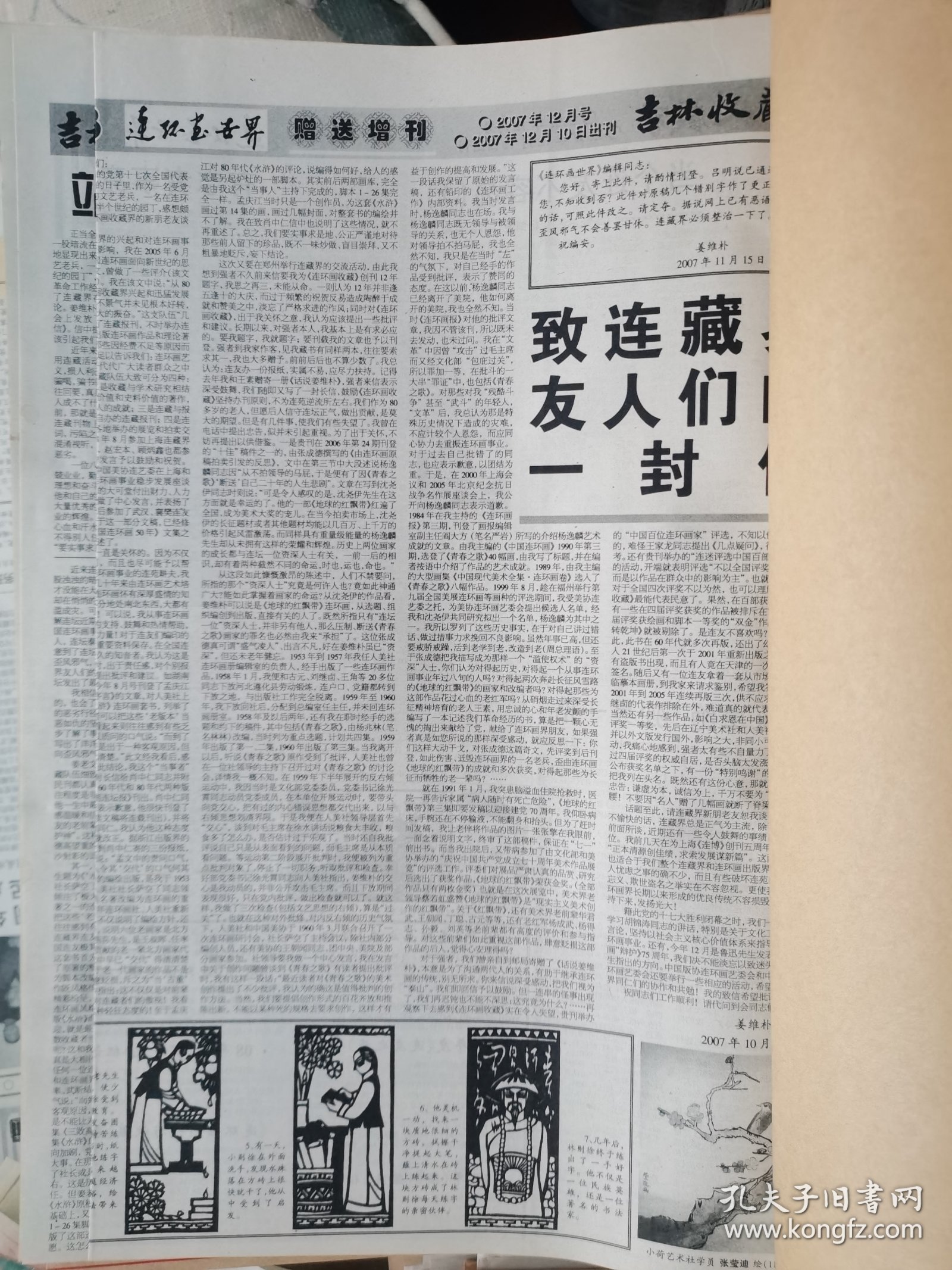 连环画世界（4）多插图签名本