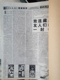 连环画世界（4）多插图签名本