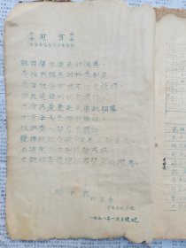 非常珍贵的【河北省中医进修学校第19202122及西医学习中医班同学录附经验交流特效良方】1957第二届同学录