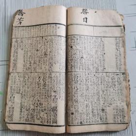 二论详解