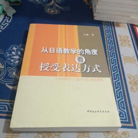 从日语教学的角度看授受表达方式