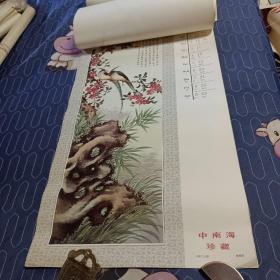 1988年挂历（周恩来总理藏画）中南海珍藏【13张全】