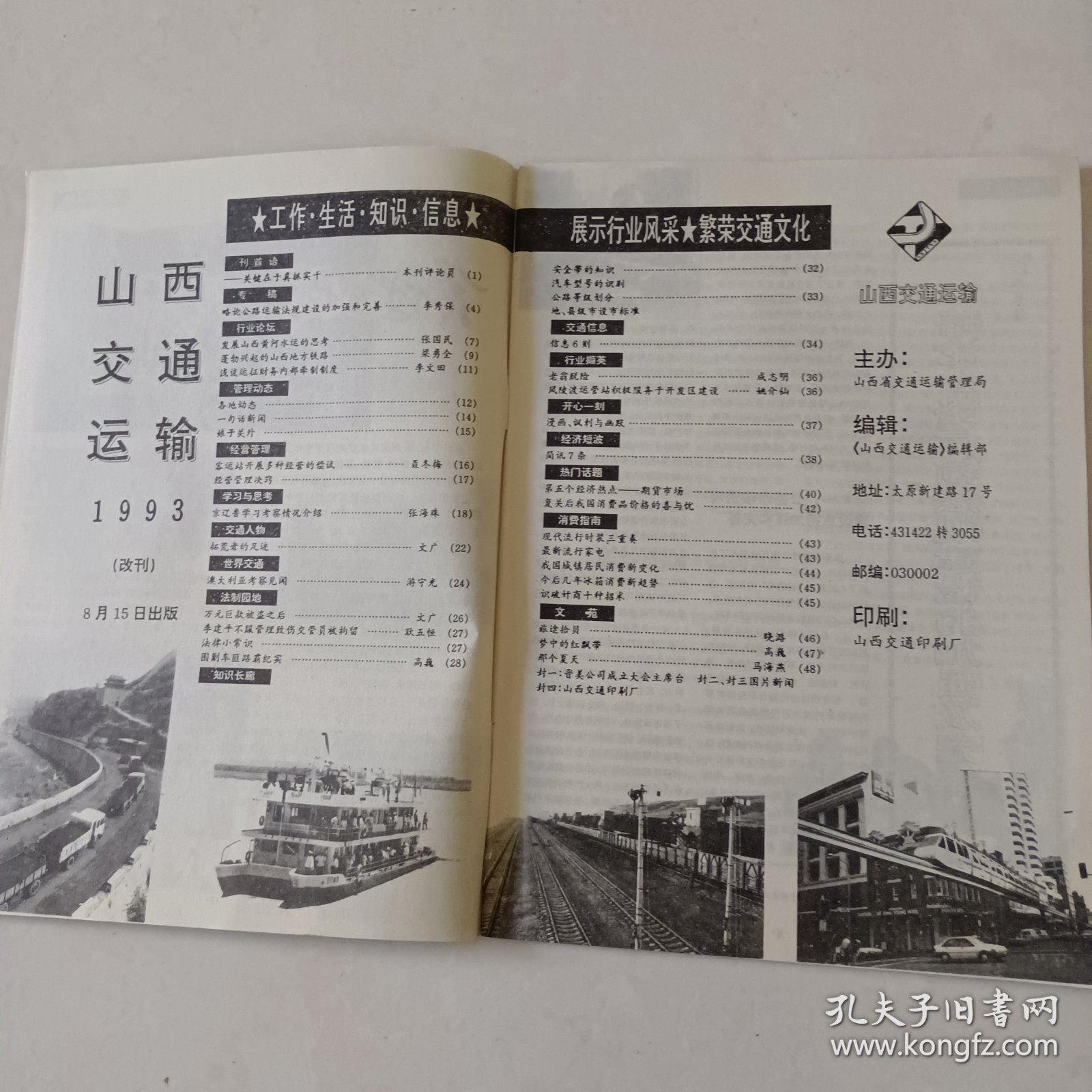 山西交通运输 试刊 少见