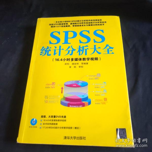 SPSS统计分析大全