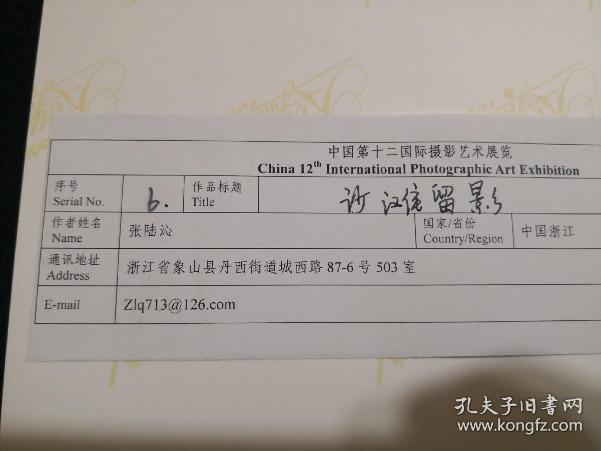 ZZP-8951张陆沁，象山县摄影家协会第八届理事会理事。摄影照片