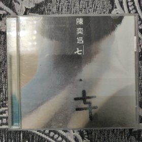 CD陈奕迅 七