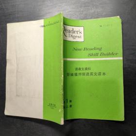 读者文摘社 新编循序渐进英文读本 第1级 第二册