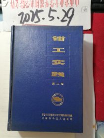 钳工实践 第二版