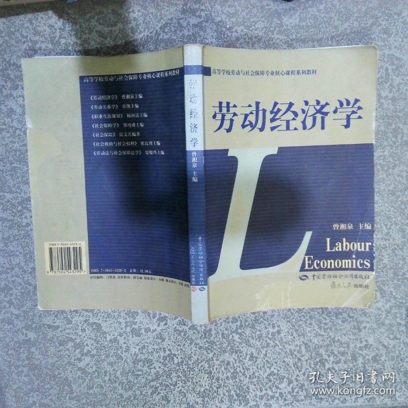劳动经济学