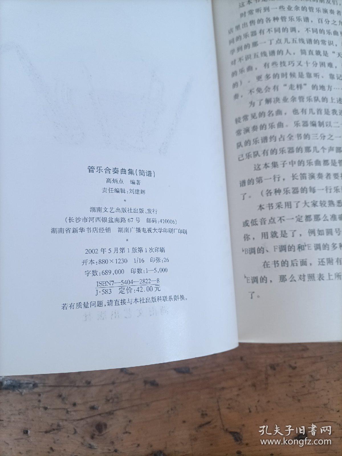 管乐合奏曲集：简谱