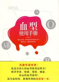 血型使用手冊(cè)令狐楚9787201062310