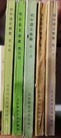 初中语文教 1 2 3 4 5 全5册合售 北京师范大学出版社