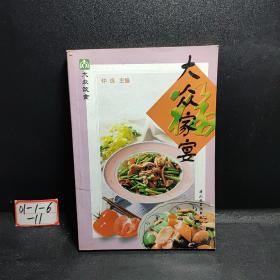 大众家宴——大众饮食系列