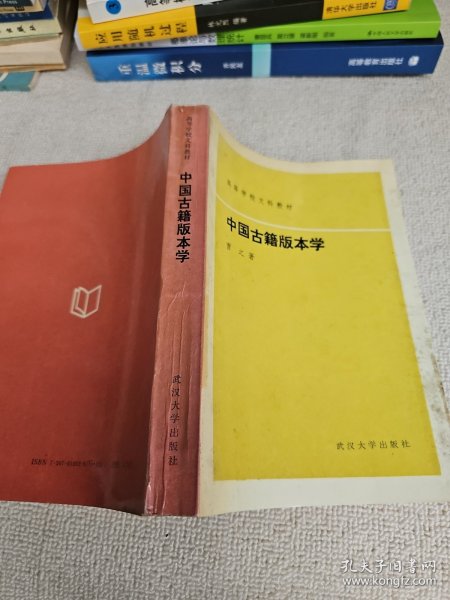 中国古籍版本学  作者曹之教授签名赠送本