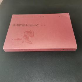 中国新文学史（下册）