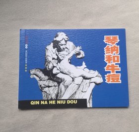 琴纳和牛痘