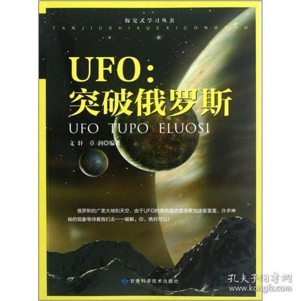 UFO：突破俄罗斯