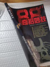 188奇招妙技  魔兽争霸Ⅲ王者归来精英攻略教程