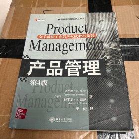 产品管理