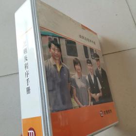 规则及程序手册