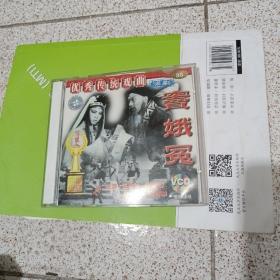 优秀传统戏曲浦剧 窦娥冤VCD