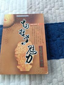 中国哲学的魅力，易经实用预测，杨维曾，凌志轩著